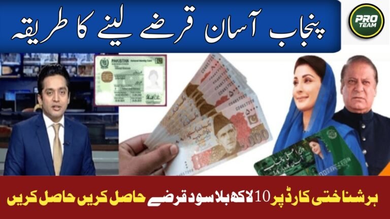 How to Apply for the CM Punjab Loan Scheme 2026 | Asaan Karobar Scheme Online Application Guide – Complete Step-by-Step Details