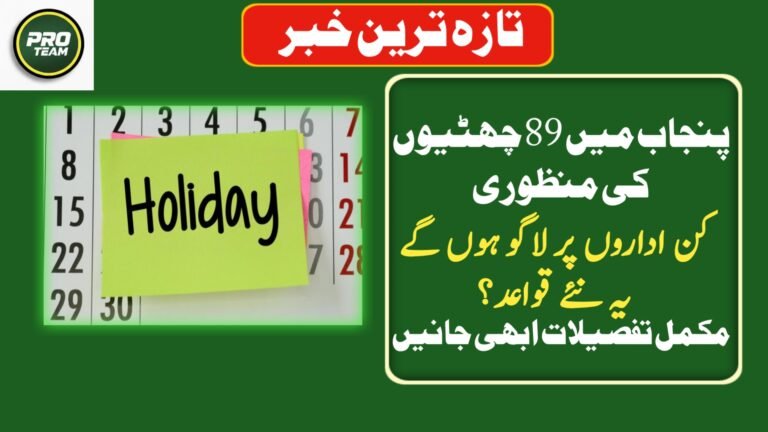 Punjab Issues New Rules for Approval of 89 Holidays – Complete Details You Must Know In 2026