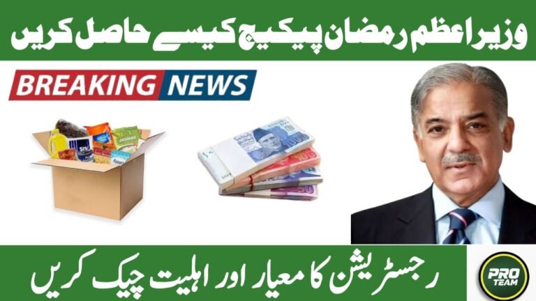 PM Shehbaz Sharif 13000 Ramzan Cash Status Check 2026 – Complete Guide