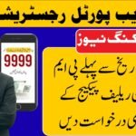 9999 pmrrp.nitb.gov.pk Portal Live