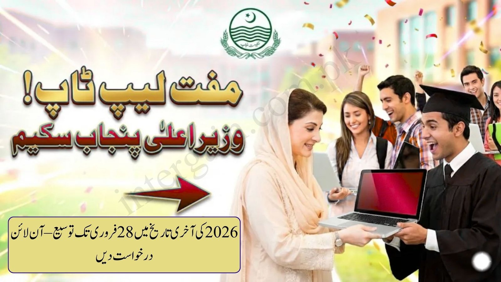 CM Punjab Laptop Scheme 2026 Deadline Extended