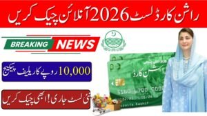 Punjab Ration Card List