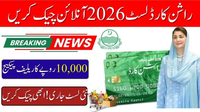 Punjab Ration Card List