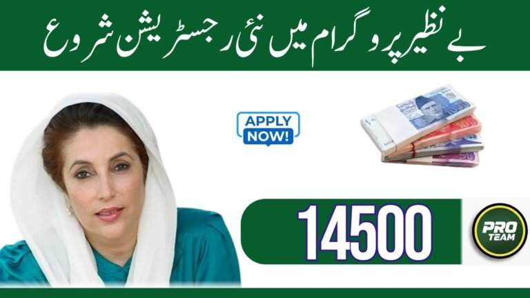 BISP 8171 New Registration March 2026 – Eligibility, Survey & Rs. 13,500 Payment